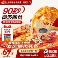 小萨牛牛 早餐披萨芝士船组合装早餐速食空气炸锅半成品学生儿童披萨pizza 鸡肉3培根2水果3+赠品*1（880g）