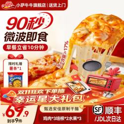 小萨牛牛 早餐披萨芝士船组合装早餐速食空气炸锅半成品学生儿童披萨pizza 鸡肉3培根2水果3+赠品*1（880g）