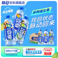 脉动 低糖维生素电解质饮料 600ml*15瓶