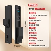 飞利浦 307FVP人脸识别指纹锁猫眼大屏智能门锁