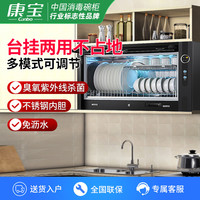 康宝 XDZ40-WA3A消毒柜