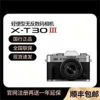 富士 [正品国行]全新新品 富士T30III复古微单相机高清XT30 3代