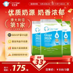 CapriLac A2蛋白山羊奶粉高钙奶粉1KG*3袋