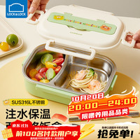 乐扣乐扣 儿童饭盒不锈钢两分格便当盒注水保温小饭盒幼儿园宝宝家用分餐盒