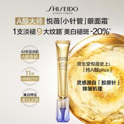 资生堂 第二代悦薇视黄醇抗皱霜大头针眼霜10ml淡纹(买10ml享40ml)