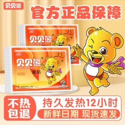 贝贝熊暖贴暖宝宝暖身贴保暖贴暖宝宝贴自发热暖热贴热敷贴发热贴