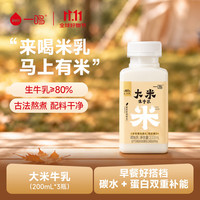一鸣 大米乳生牛乳 200ml*3瓶 学生早餐奶下午茶饮 国庆送礼 源头直发