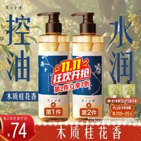 发之食谱 丰盈蓬松控油清爽 洗发水  530g