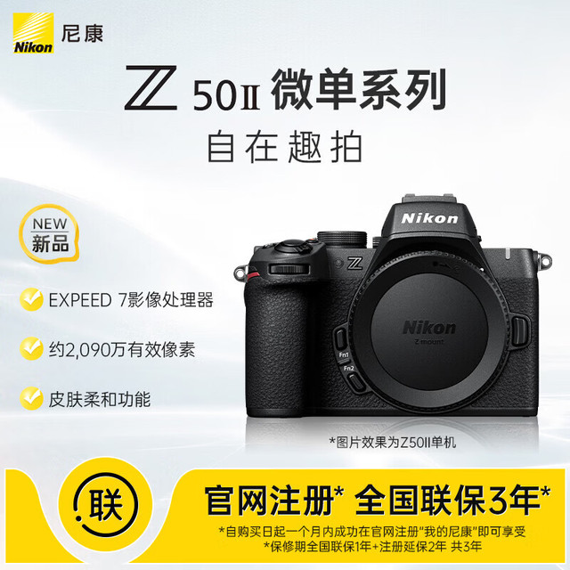 今日必买：尼康 Z50II 16-50mm+50-250mm微单套机 EXPEED7处理器 4K视频 Z50ii/Z502/Z50二代