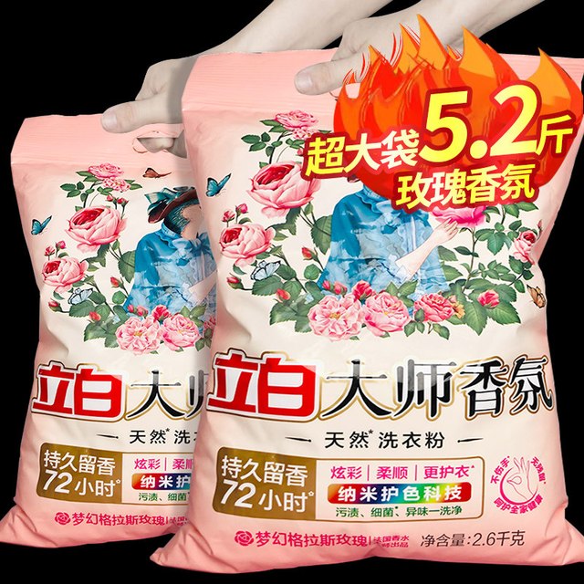 立白 大师香氛洗衣粉