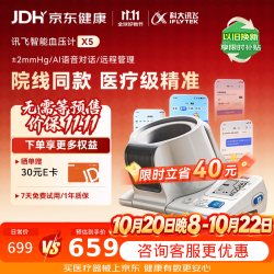 科大讯飞 AI智能臂筒式血压计 X5