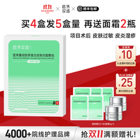 自然攻略 医用重组胶原蛋白皮肤创面敷贴械字号医美术后护理绿膜出游必备 2盒装10片