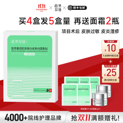 自然攻略 医用重组胶原蛋白皮肤创面敷贴械字号医美术后护理绿膜出游必备 2盒装10片