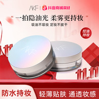 AKF散粉定妆粉控油防水轻薄哑光自然不易脱妆推荐