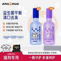 开颜 宠物益生菌洁齿水猫狗漱口水护齿去牙垢清口气去嘴臭除异味