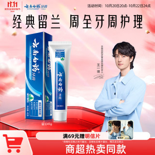 云南白药 经典系列牙膏 兰香型 45g