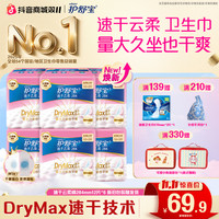 护舒宝 瞬洁云感棉卫生巾姨妈巾官方正品旗舰店