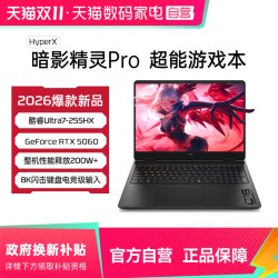 惠普 暗影精灵Pro16 英特尔酷睿U7 RTX5060 2.5K电竞游戏本笔记本学生电脑391