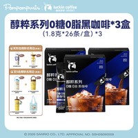 瑞幸咖啡 醇粹0糖0脂黑咖美式 1.8g*78袋 赠保温杯+1.8g*2袋