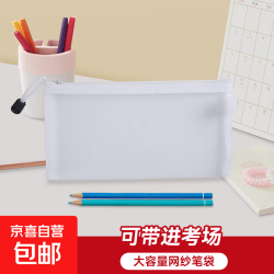 网纱笔袋尼龙文具袋男女小学初中高中大容量可带入考场铅笔袋 白色