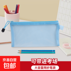 网纱笔袋尼龙文具袋男女小学初中高中大容量可带入考场铅笔袋 淡蓝色