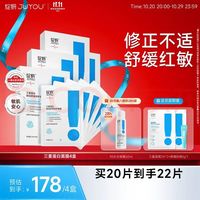 绽妍 三重蛋白精润面膜 修护强韧屏障 保湿补水 20片 到手22片 送赠品7件