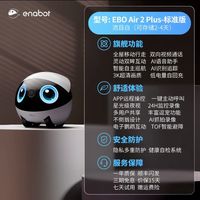 Enabot EBO Air2 Plus 全屋移动视频陪伴 家庭机器人