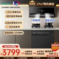 海信 顶侧双吸燃气灶套装变频顶吸27大吸力风量纤薄抽油烟机热熔洗顶侧一体7字机油烟机+定时燃气灶+洗碗机
