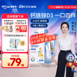 witsBB 液体钙钙铁锌口服溶液维生素D3儿童青少年同补15条*3盒