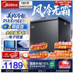美的 变频风冷无霜 冰柜