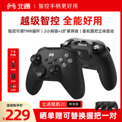 北通 鲲鹏20精英版蓝牙无线游戏手柄TMR摇杆双切扳机