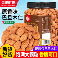 每果时光 巴旦木仁罐装原味巴坦木非大杏仁扁桃仁干果巴旦木坚果