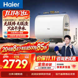 海尔 小蓝瓶无镁棒电热水器 60L 3300W BK50PLUS