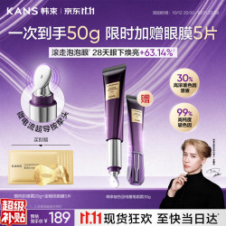韩束 玻色因自带美眼仪眼霜30g抗皱紧致淡化细纹提亮眼周护肤品男女