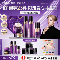 韩束 玻色因水乳面霜套装