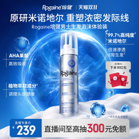 培健 落健5%米诺地尔男士脱发专用生发泡沫