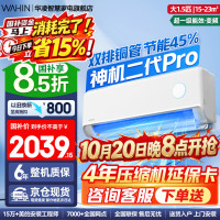 金秋空调焕新家，多重补贴至高减半！