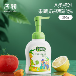 子初 婴儿草本奶瓶果蔬清洗剂 250ml