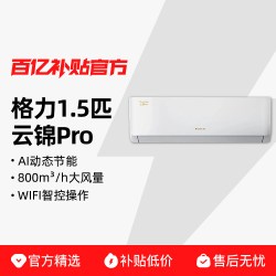 格力 空调一级能效1.5匹变频空调升级款云锦pro挂机官方