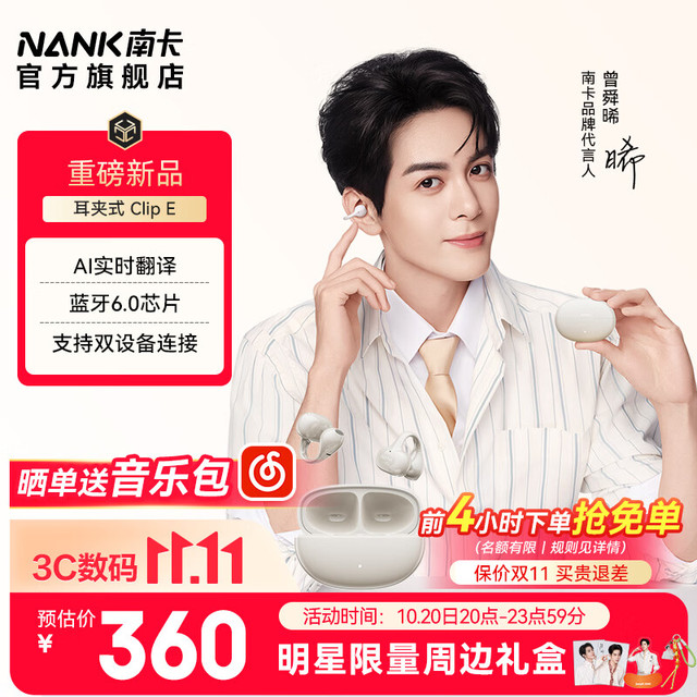 南卡 Clip E耳夹式蓝牙耳机AI翻译耳机真无线开放式运动骑行游戏通话降噪 月光米