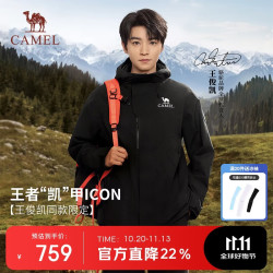 骆驼 户外冲锋衣三合一鹅绒抓绒羽绒服登山服外套男女