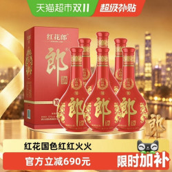 郎酒 喵币1099.37元，郎酒红花郎(10) 500ml*6瓶，酱香型白酒53度纯粮食送礼红十非原箱