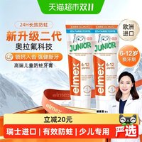 88VIP：Elmex 6-12岁儿童牙膏50g*2支