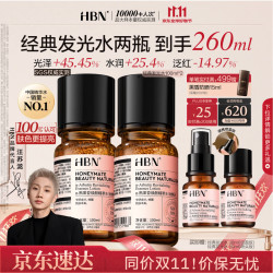 HBN 发光水熊果苷焕亮保湿补水提亮爽肤化妆湿敷水护肤品生日礼物 经典发光水100ml*2