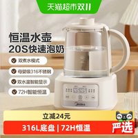 88VIP：美的 养生壶恒温热水壶调奶器冲奶专用玻璃烧水家用多功能电热水壶