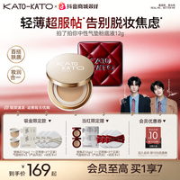 KATO-KATO KATO拍了拍你中性原相机气垫控油保湿贴肤持妆燕麦格雷