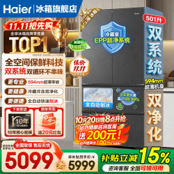 海尔 云溪系列 BCD-501WGHFD1GRBU1 风冷法式门冰箱 501L 博卡灰