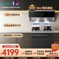 海信 顶侧双吸油烟机燃气灶套装顶吸30大吸力风量一体真平嵌1300pa静压高奢三件套瓶装-液化气