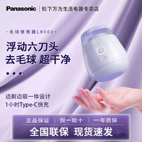 松下 毛球修剪器剃毛器衣服去毛球神器起球除球除毛刮毛器LR002