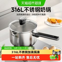 苏泊尔 奶锅辅食锅316L不锈钢宝宝婴儿煎煮一体不锈钢小奶锅煮面锅